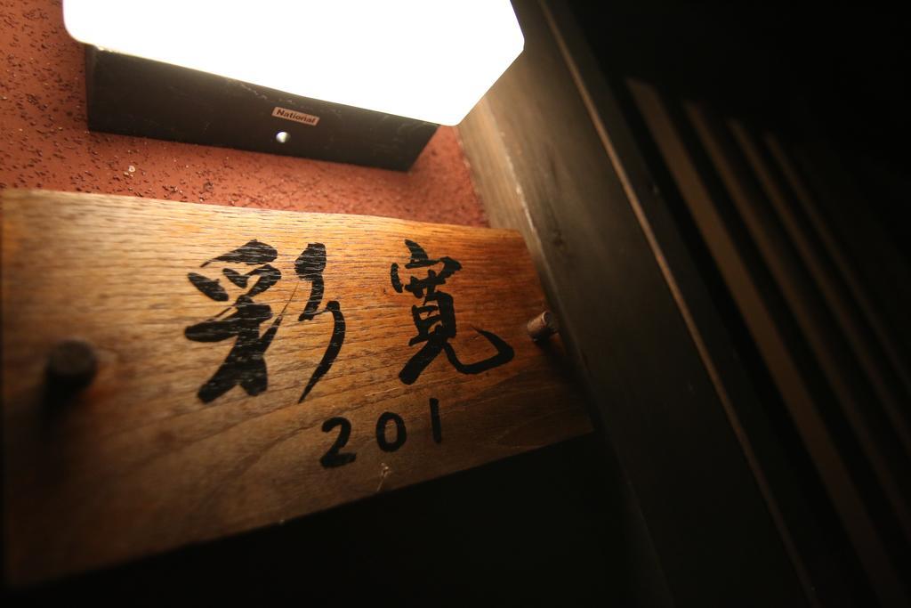 Отель Yufuin Ryoan Wazanho Оита Экстерьер фото
